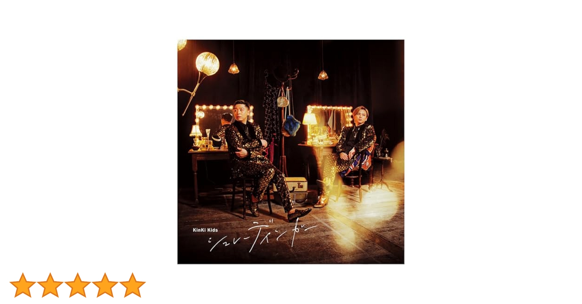Amazon.co.jp: シュレーディンガー (通常盤) - KinKi Kids